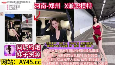 []河南郑州新人兼职模特刚下海