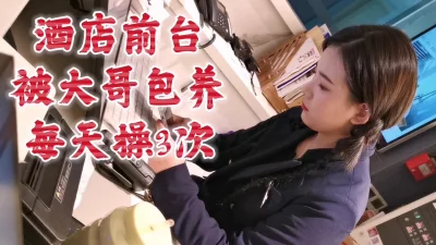 []极品酒店前台被大哥包养