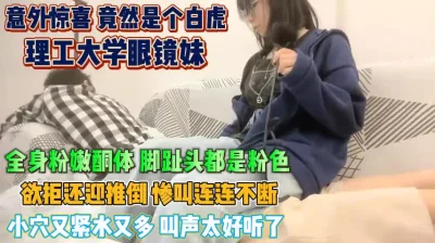 是个小白虎欲拒还迎被操的惨叫连连『狠货高科技看简阶』